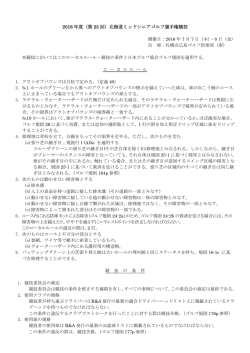 ローカルルール・競技の条件