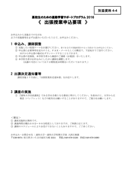 出張授業申込要項 - 浦和大学・浦和大学短期大学部