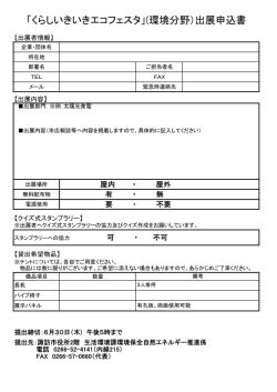 出展申込書