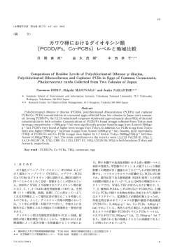 Page 1 Page 2 Page 3 Page 4 Page 5 カワウ卵におけるダイ オキシン