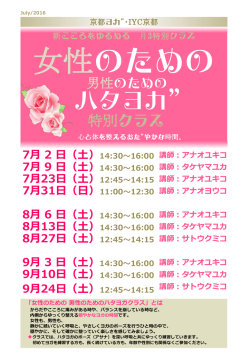 （土）14:30～16:00 講師：タケヤマユカ
