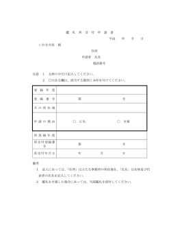 鑑札再交付申請書(PDF文書)