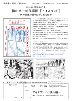 横山裕一新作漫画 『アイスランド』