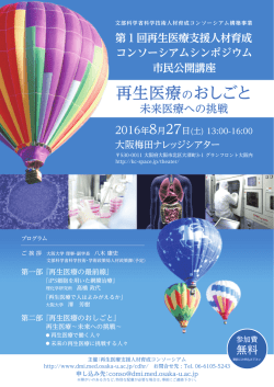 再生医療のおしごと - 未来医療開発部 dmi