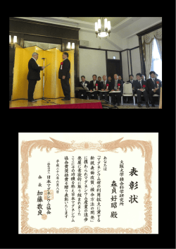 授賞式の写真 - 大阪大学 接合科学研究所