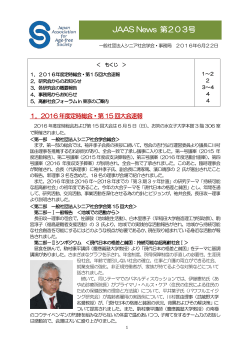 JAAS News 第203号