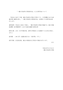 一橋大学法科大学院寄付金 - 一橋大学 | 大学院法学研究科