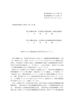 薬生監麻発0622第3号 薬生機審発0622第1号 平成28