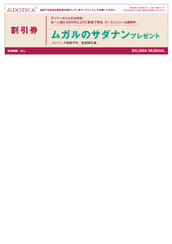 ムガルのサダナンプレゼント
