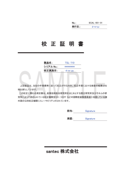 校 正 証 明 書