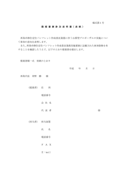 様式第1号 提 案 書 兼 参 加 表 明 書（ 表 紙 ） 西条市移住定住