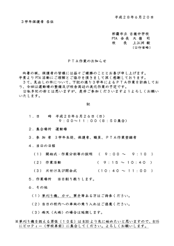平成28年6月20日 3学年保護者 各位 那覇市立 古蔵中学校 PTA 会長