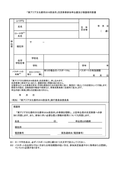 保護者同意書