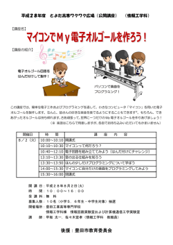 講座案内 - 豊田工業高等専門学校