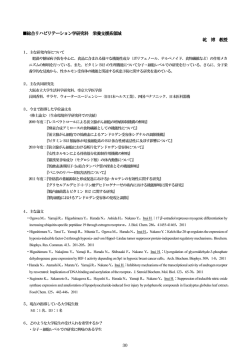 分子栄養学 - 地域保健学域 総合リハビリテーション学類 大学院総合