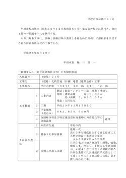 北新団地（B棟）建替（建築主体）