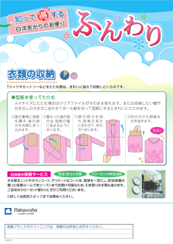衣類の収納 衣類の収納