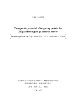 2．甲11278 三輪 知弘 主論文の要旨