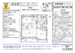 加茂屋株式会社 開森橋サニーガーデン