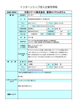 大和リゾート株式会社唐津ロイヤルホテル（PDF：159KB）