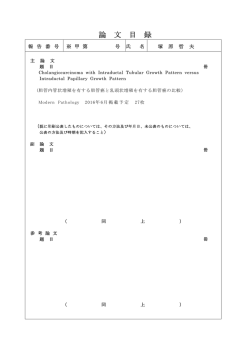 甲11284 塚原 哲夫 論文目録