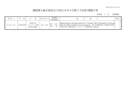 博士後期課程論文発表会