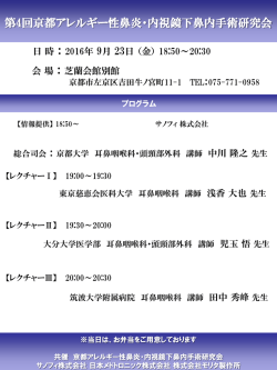 北部九州ATIS（AtheroThrombosIS)講演会