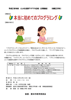 講座案内 - 豊田工業高等専門学校
