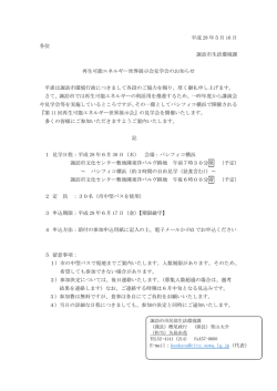 案内文書（PDF形式：76KB）