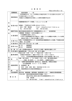 募集職名 雇用期間 - 東京工業大学 すずかけ台キャンパス