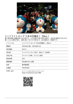 ミッドナイトロング 六本木  横浜 【 35km 】