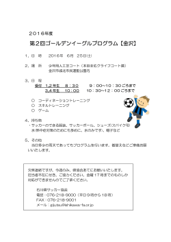 ご案内 - 石川県サッカー協会