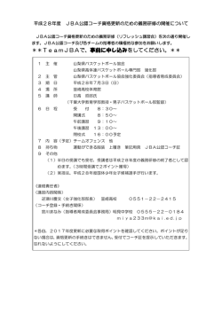 リフレッシュ講習H28（高体連） - 一般社団法人 山梨県バスケットボール