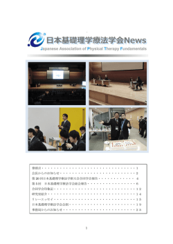 1 巻頭言・・・・・・・・・・・・・・・・・・・・・・・・・・・・・・・1 会長からのお