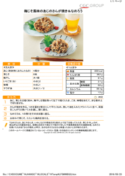 梅じそ風味のあじのさんが焼き＆なめろう