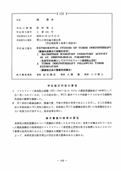 学位の種類 医学博士