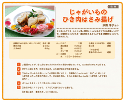 じゃがいものひき肉はさみ揚げ