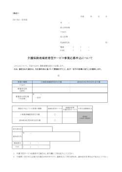 応募申込書（様式1） （PDF 39.9KB）