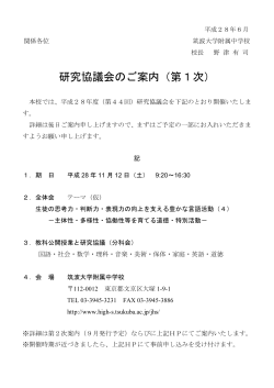 研究協議会のご案内（第1次）