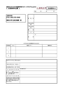 （送付先） FAX：048-878-5690