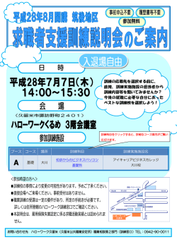 訓練の応募先を選択する前に、 直接、訓練実施施設の担当者から 訓練
