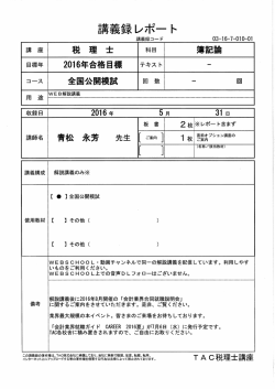講義録
