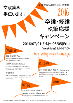 ポスターを表示する - 京都大学図書館機構