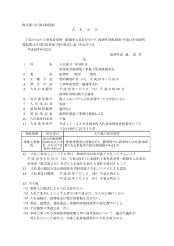 西部保育園増築工事施工監理業務委託