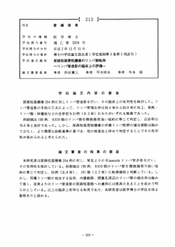 学 位 の 種 類 医 学 博 士 学位授与番号 博乙第 2224号 学位