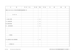 案件番号2016-00338 調布市立富士見台小学校体育館避難所機能整備