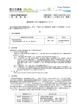 北陸地方整備局建政部 配布日時 平成28年6月23日 記 者 発 表