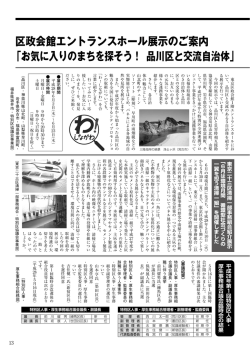 区政会館エントランスホール展示のご案内 「お気に入りの