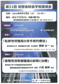 第31回柏整会総会学術講演会