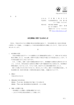 本社移転に関するお知らせ